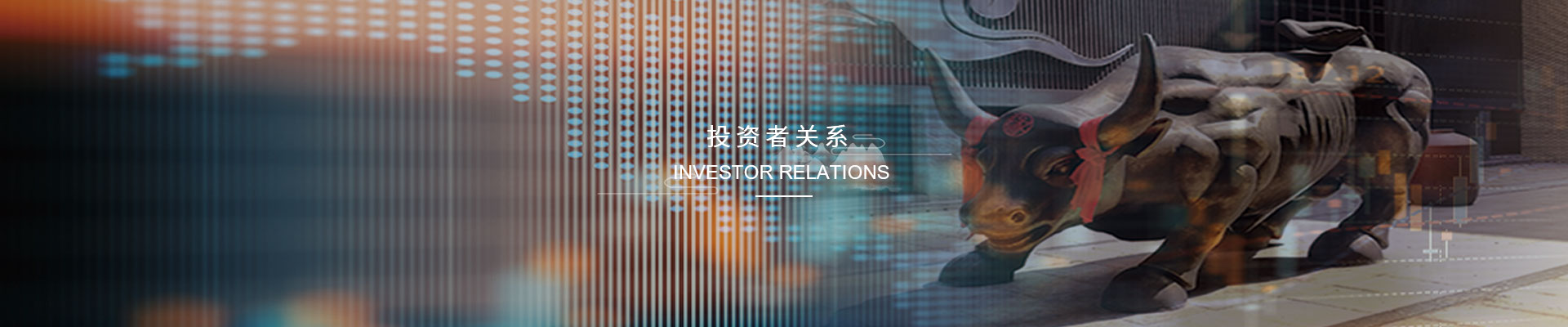 投資者關系